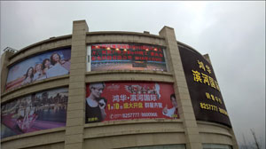 四川蓬安鴻華濱河國(guó)際P10戶外全彩顯示屏