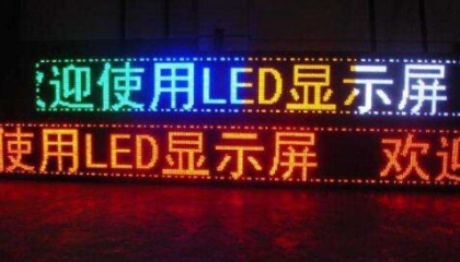 led滾動顯示屏選擇哪家好,重慶led顯示屏選擇彩光科技就是好